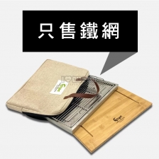 【松果戶外】凱門鱷一秒烤爐 | 收折焚火台專用304不銹鋼烤網