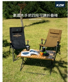 KZM｜素面木手把四段可調折疊椅  附收納袋   黑/卡其