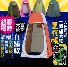 【松果戶外】更衣帳加大款 附件:營釘*4 營繩*4   淺綠色 /黑色/樹葉