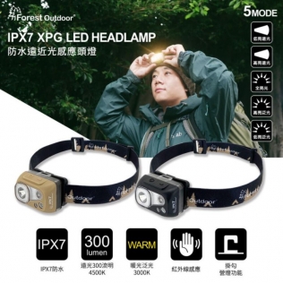 【松果戶外】Forest Outdoor｜IPX7防水遠近光感應頭燈  黑色/沙色   一揮即亮 防水 遠光80M 手電筒 頭燈 露營燈