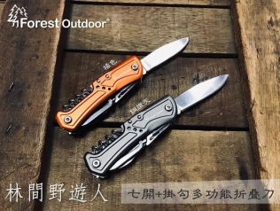 【松果戶外】Forest Outdoor｜林間野遊人多功能瑞士刀 橘色/鋼鐵灰