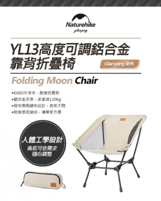 Naturehike｜YL13高度可調鋁合金靠背折疊椅 卡其色 / 綠色
