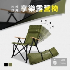 【松果戶外】ZONGTI｜享樂露營椅 四段可調 專利收納設計 ZTELC90 極致黑/橄欖綠