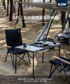 KZM｜IMS三折合燒烤桌 (含收納袋)