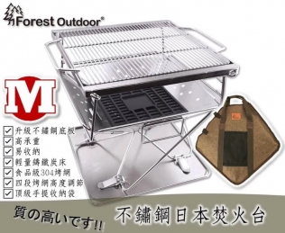【松果戶外】Forest Outdoor｜日本焚火台M號 含袋 +側翼邊桌 組合優惠價