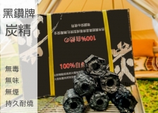【松果戶外】黑鑽牌 炭精 5公斤/箱