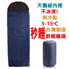 Litume｜C055 舒眠保暖鵝絨睡袋（5-15℃，台灣製造） 深灰