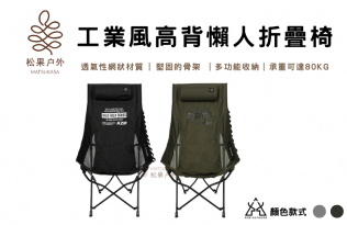 KZM｜工業風高背懶人折疊椅 軍綠色