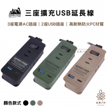ADAMOUTDOOR｜1.1M ３座擴充PD/QC USB延長線