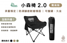 Forest Outdoor | 戰術版2.0小森椅 黑色/狼棕色/軍綠色