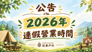 2026雙十假期門市營業時間表